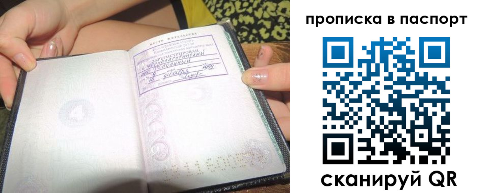 прописка в квартире в Сураже