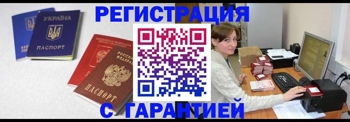 прописка гарантия в Сураже