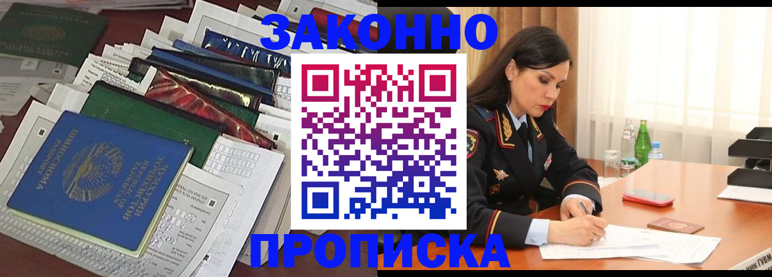 купить прописку в Сураже